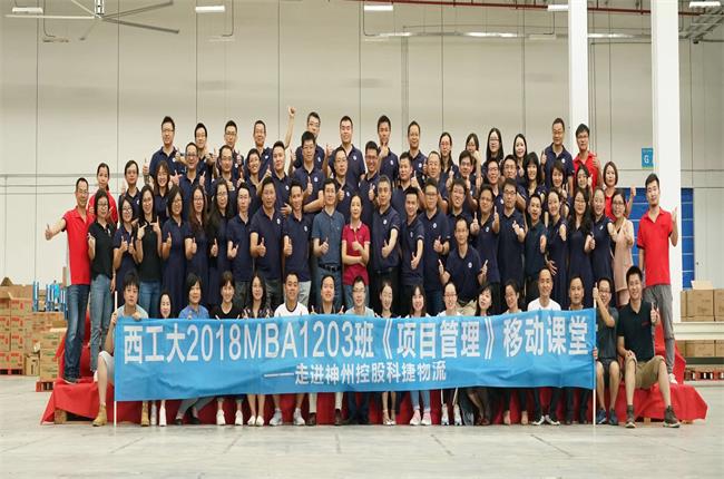 高校MBA移動課堂走進科捷，到領(lǐng)先的企業(yè)去學(xué)習(xí)項目管理