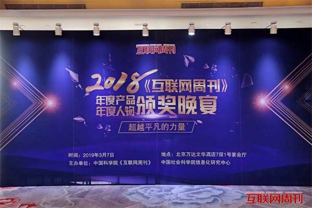 神州控股旗下科捷“金庫WMS”榮獲2018《互聯(lián)網周刊》年度產品獎