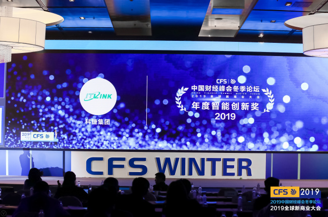 科捷獲獎啦！2019年度科技引領(lǐng)獎、智能創(chuàng)新獎