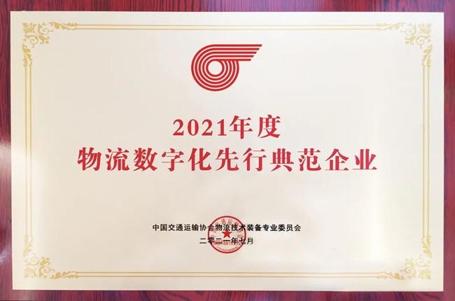 持續(xù)引領行業(yè)數(shù)字化，神州控股旗下科捷再獲權威大獎