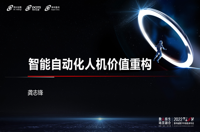 智能自動化人機價值重構，神州控股科捷“人機共舞”再續(xù)華章
