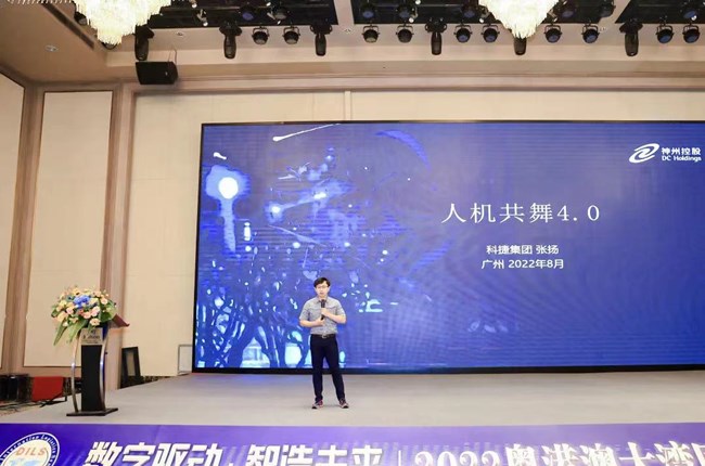 神州控股旗下科捷受邀出席2022粵港澳大灣區(qū)制造業(yè)供應鏈峰會，“人機共舞”引領行業(yè)智能化